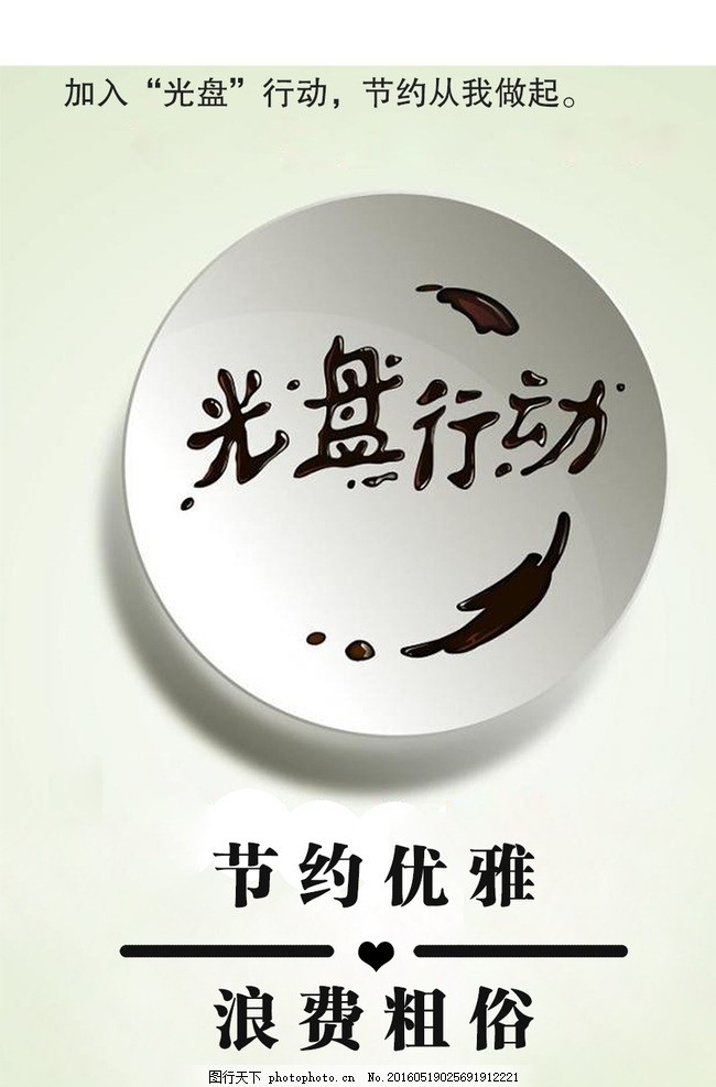 光盤行動 乳制品不“留白”倡議海報設計