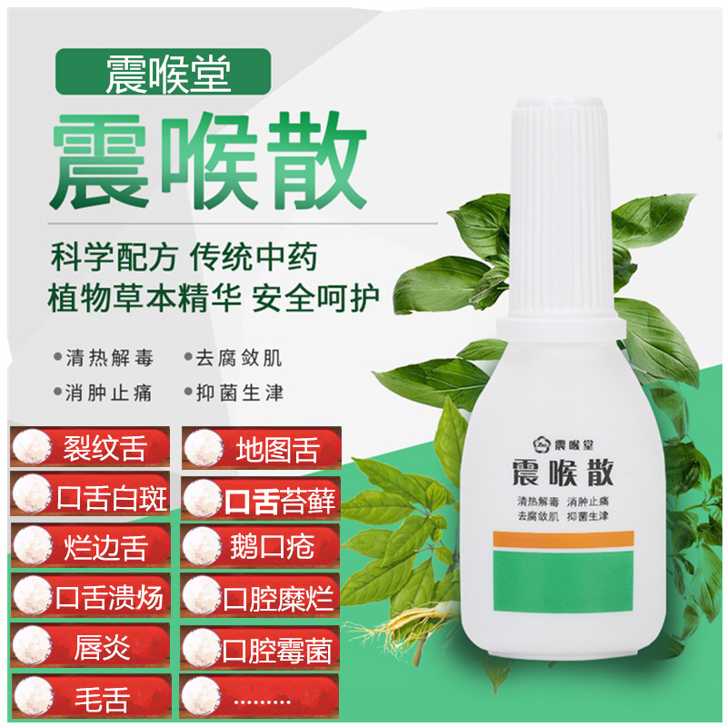 舌頭裂紋、地圖舌與灼口綜合癥的植物精華調理指南