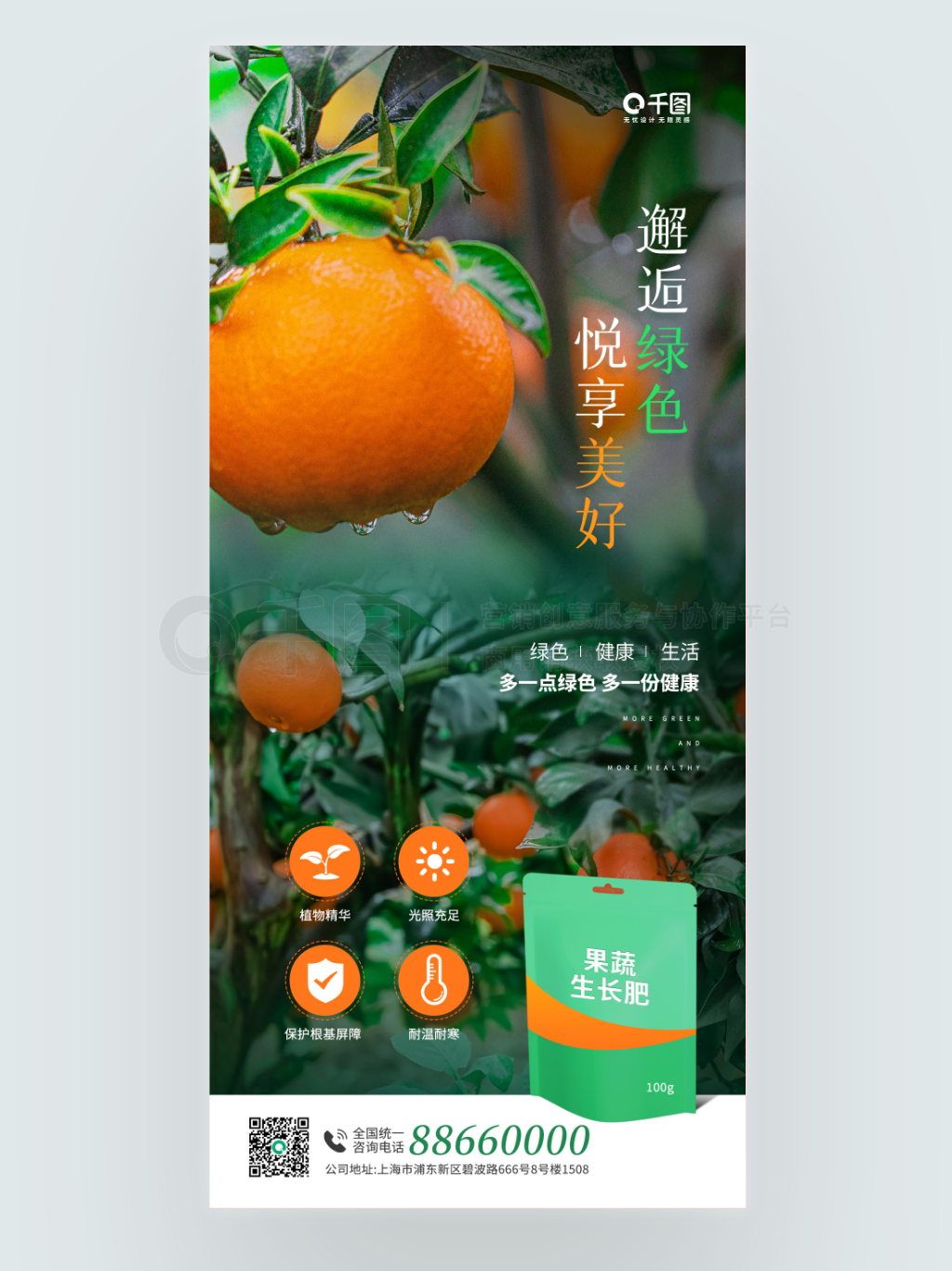 菌肥宣傳海報 植物精華，根植自然之力