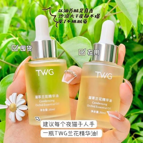 twg凝萃蘭花精華油30ml清爽保濕蘭花精油植物蘭花精油廠家